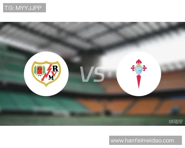 塞尔塔与皇家社会对决前瞻分析及比赛结果预测详解 塞尔塔与皇家社会对决前瞻分析及比赛结果预测详解