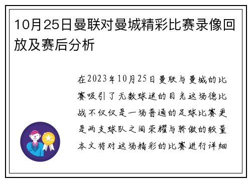 10月25日曼联对曼城精彩比赛录像回放及赛后分析
