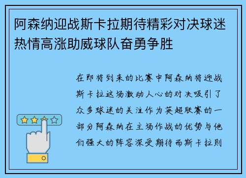 阿森纳迎战斯卡拉期待精彩对决球迷热情高涨助威球队奋勇争胜