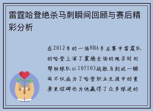 雷霆哈登绝杀马刺瞬间回顾与赛后精彩分析