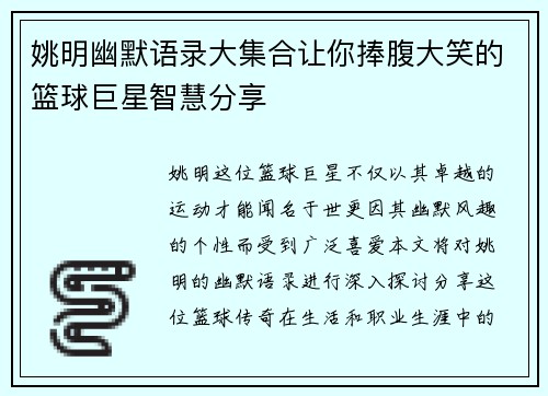 姚明幽默语录大集合让你捧腹大笑的篮球巨星智慧分享